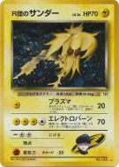 Carte Pokémon Japonaise Électhor de Rocket — Challenge from the Darkness