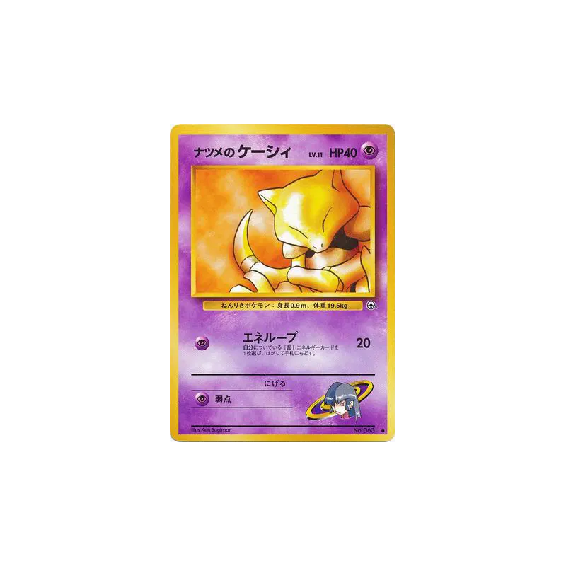Carte Pokémon Japonaise Abra de Morgane — Challenge from the Darkness