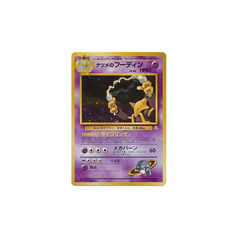 Carte Pokémon Japonaise Alakazam de Morgane — Challenge from the Darkness