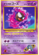 Carte Pokémon Japonaise Fantominus de Morgane — Challenge from the Darkness