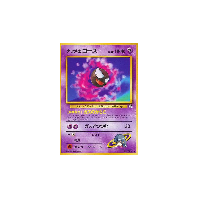 Carte Pokémon Japonaise Fantominus de Morgane — Challenge from the Darkness