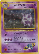 Carte Pokémon Japonaise Ectoplasma de Morgane — Challenge from the Darkness