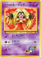 Carte Pokémon Japonaise Lippoutou de Morgane — Challenge from the Darkness