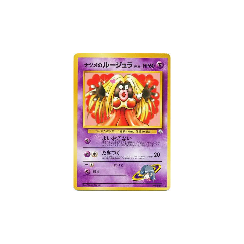 Carte Pokémon Japonaise Lippoutou de Morgane — Challenge from the Darkness
