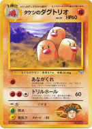 Carte Pokémon Japonaise Triopikeur de Pierre — Challenge from the Darkness