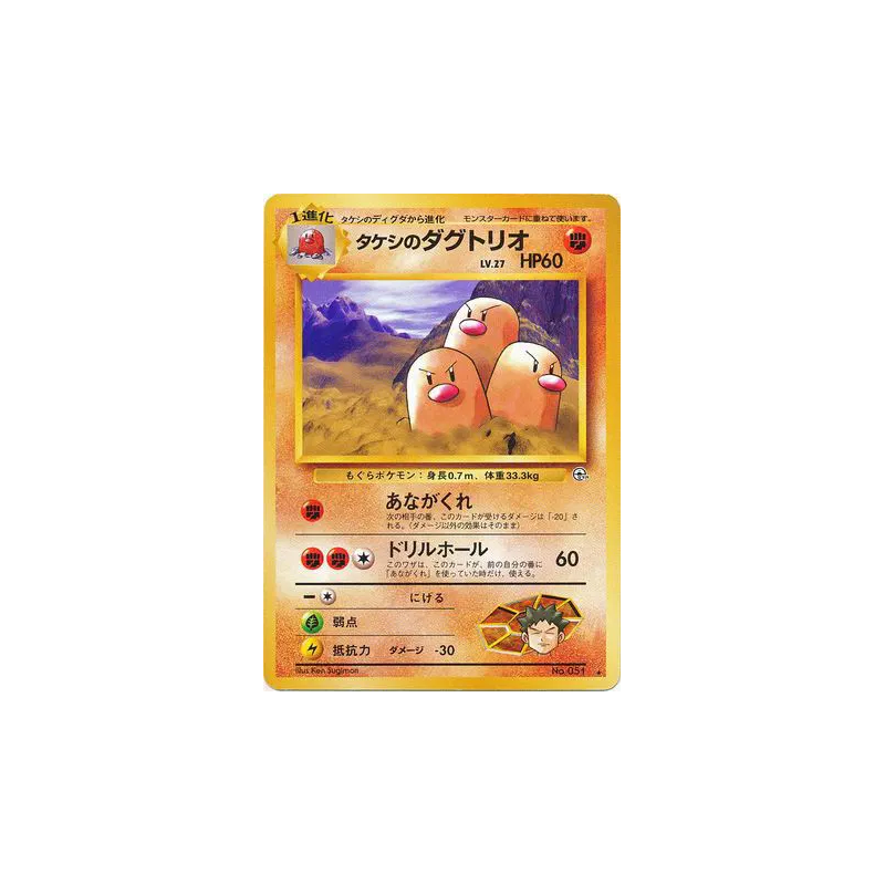Carte Pokémon Japonaise Triopikeur de Pierre — Challenge from the Darkness