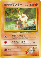 Carte Pokémon Japonaise Férosinge d'Auguste — Challenge from the Darkness