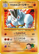 Carte Pokémon Japonaise Machopeur de Giovanni — Challenge from the Darkness