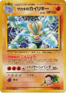 Carte Pokémon Japonaise Mackogneur de Giovanni — Challenge from the Darkness