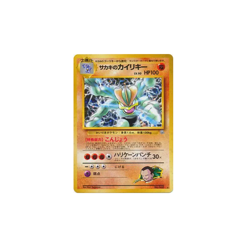 Carte Pokémon Japonaise Mackogneur de Giovanni — Challenge from the Darkness