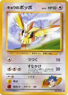 Carte Pokémon Japonaise Roucool de Koga — Challenge from the Darkness