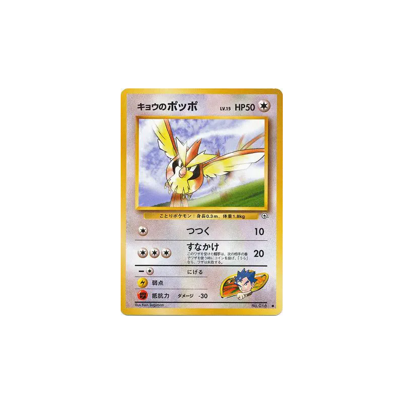 Carte Pokémon Japonaise Roucool de Koga — Challenge from the Darkness