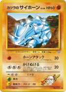 Carte Pokémon Japonaise Rhinocorne d'Auguste — Challenge from the Darkness