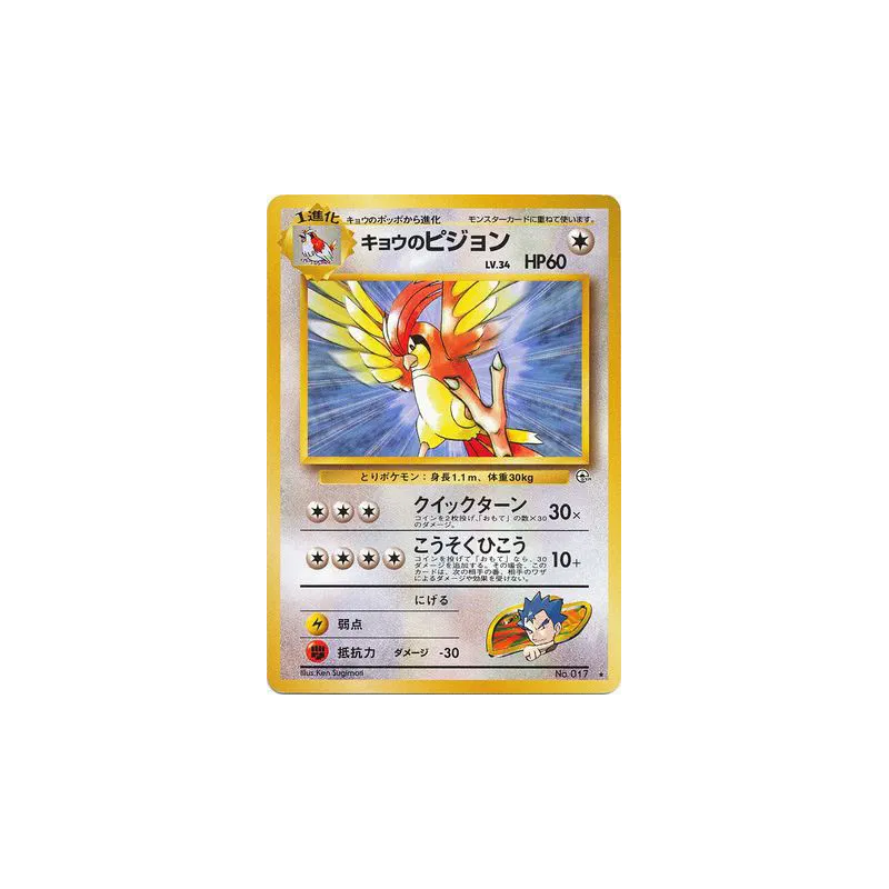 Carte Pokémon Japonaise Roucoups de Koga — Challenge from the Darkness