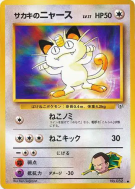 Carte Pokémon Japonaise Miaouss de Giovanni — Challenge from the Darkness
