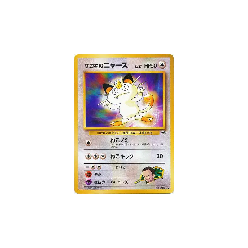 Carte Pokémon Japonaise Miaouss de Giovanni — Challenge from the Darkness