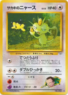 Carte Pokémon Japonaise Miaouss de Giovanni — Challenge from the Darkness