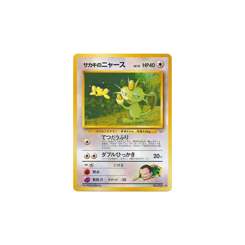 Carte Pokémon Japonaise Miaouss de Giovanni — Challenge from the Darkness