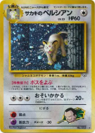 Carte Pokémon Japonaise Persian de Giovanni — Challenge from the Darkness