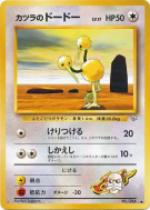 Carte Pokémon Japonaise Doduo d'Auguste — Challenge from the Darkness