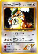 Carte Pokémon Japonaise Kangourex d'Auguste — Challenge from the Darkness
