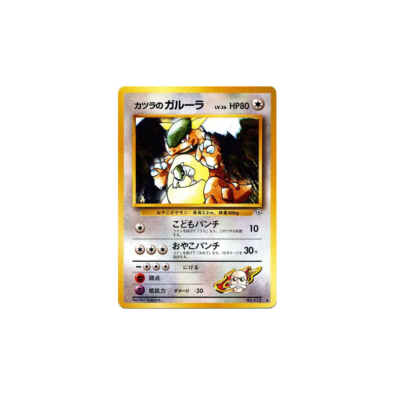 Carte Pokémon Japonaise Kangourex d'Auguste — Challenge from the Darkness