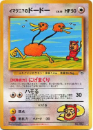 Carte Pokémon Japonaise Doduo d'Imakuni? — Challenge from the Darkness