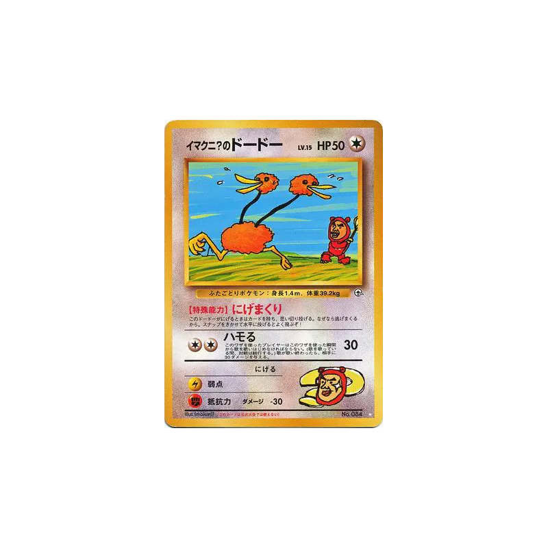 Carte Pokémon Japonaise Doduo d'Imakuni? — Challenge from the Darkness