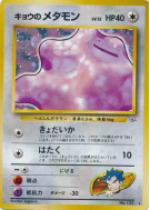 Carte Pokémon Japonaise Métamorph de Koga — Challenge from the Darkness