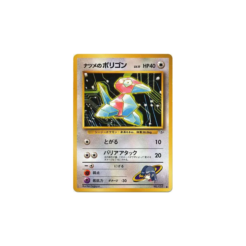 Carte Pokémon Japonaise Porygon de Morgane — Challenge from the Darkness