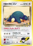 Carte Pokémon Japonaise Ronflex de Rocket — Challenge from the Darkness