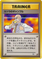 Carte Pokémon Japonaise Le Pari d'Auguste — Challenge from the Darkness
