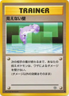 Carte Pokémon Japonaise Murs Invisibles — Challenge from the Darkness