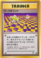 Carte Pokémon Japonaise Point d'échange — Challenge from the Darkness