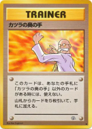 Carte Pokémon Japonaise Dernier Recours d'Auguste — Challenge from the Darkness