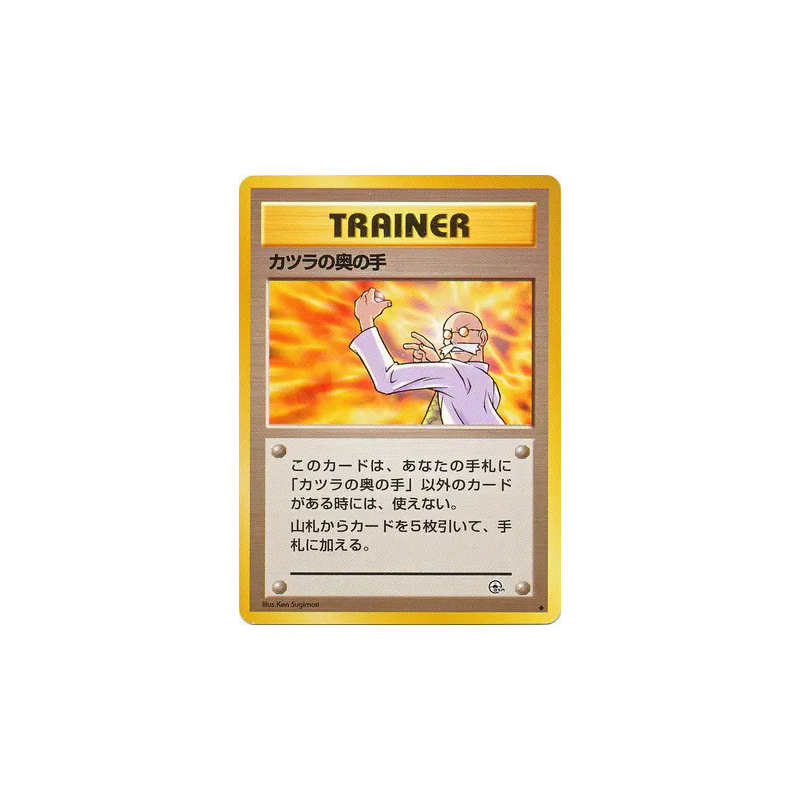 Carte Pokémon Japonaise Dernier Recours d'Auguste — Challenge from the Darkness
