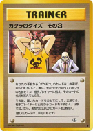 Carte Pokémon Japonaise Quiz d'Auguste #3 — Challenge from the Darkness