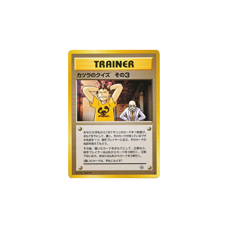 Carte Pokémon Japonaise Quiz d'Auguste #3 — Challenge from the Darkness