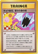 Carte Pokémon Japonaise Technique Ninja de Koga — Challenge from the Darkness
