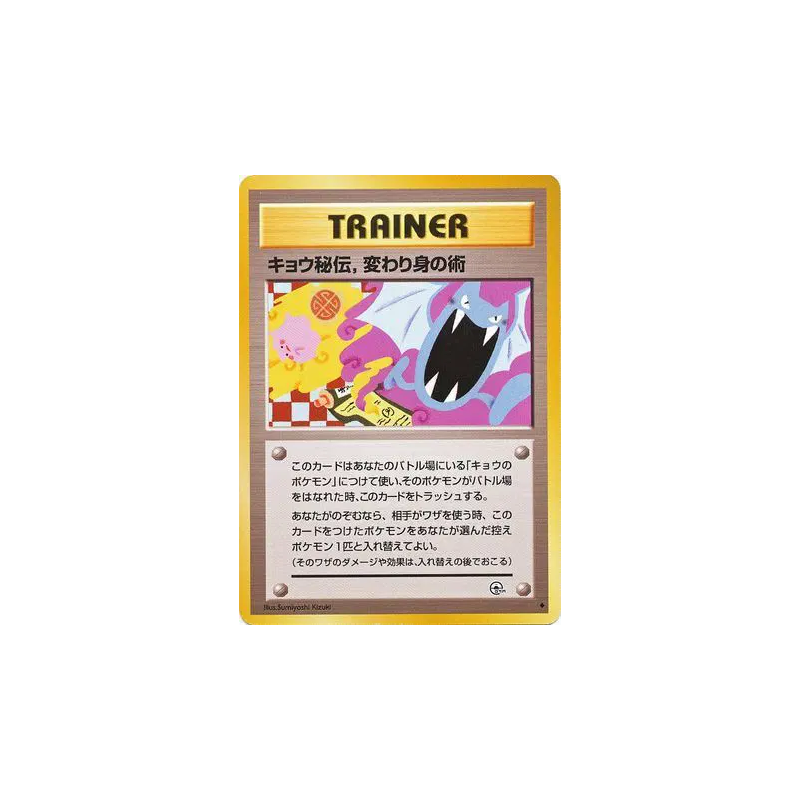 Carte Pokémon Japonaise Technique Ninja de Koga — Challenge from the Darkness