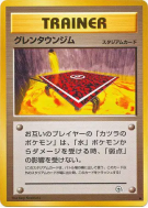 Carte Pokémon Japonaise Arène de Cramois'Île — Challenge from the Darkness