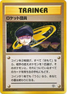 Carte Pokémon Japonaise Sbire de la Team Rocket — Challenge from the Darkness