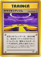 Carte Pokémon Japonaise Arène de Safrania — Challenge from the Darkness