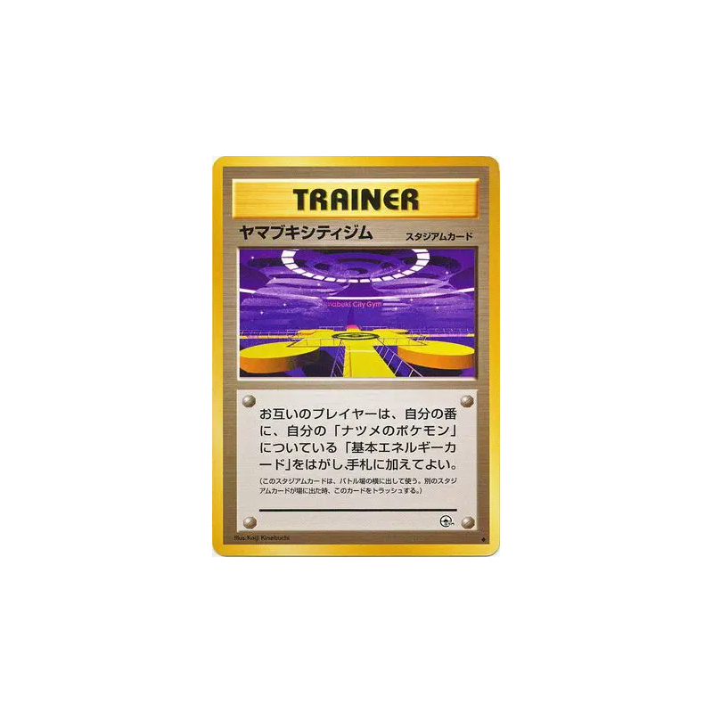 Carte Pokémon Japonaise Arène de Safrania — Challenge from the Darkness