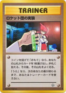 Carte Pokémon Japonaise Expérience Secrète des Rocket — Challenge from the Darkness