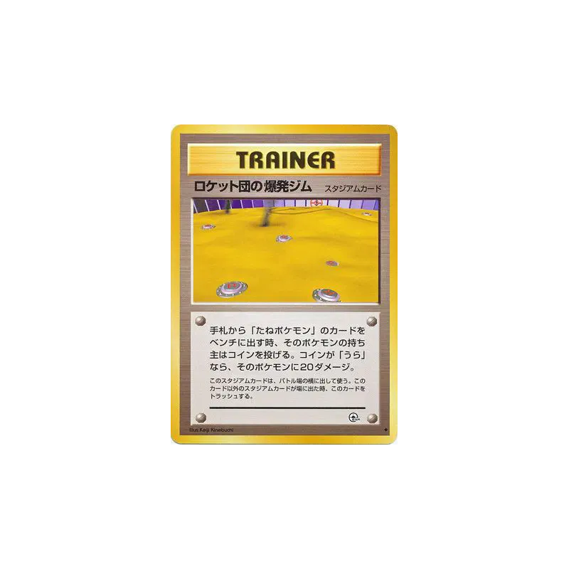 Carte Pokémon Japonaise Champ de Mines de l'Arène des Rocket — Challenge from the Darkness