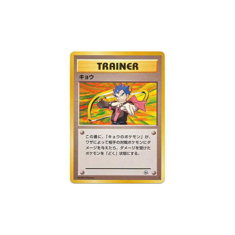 Carte Pokémon Japonaise Koga — Challenge from the Darkness
