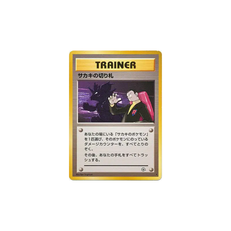 Carte Pokémon Japonaise Dernier Recours de Giovanni — Challenge from the Darkness
