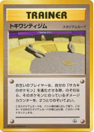 Carte Pokémon Japonaise Arène de Jadielle — Challenge from the Darkness
