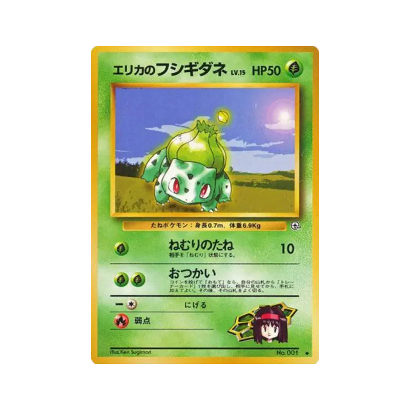 Carte Pokémon Japonaise Bulbizarre d'Erika — Leaders' Stadium
